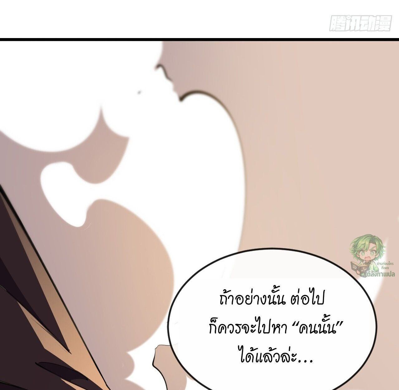 Lord of Summons! Sudden Mutation ตอนที่ 7 112