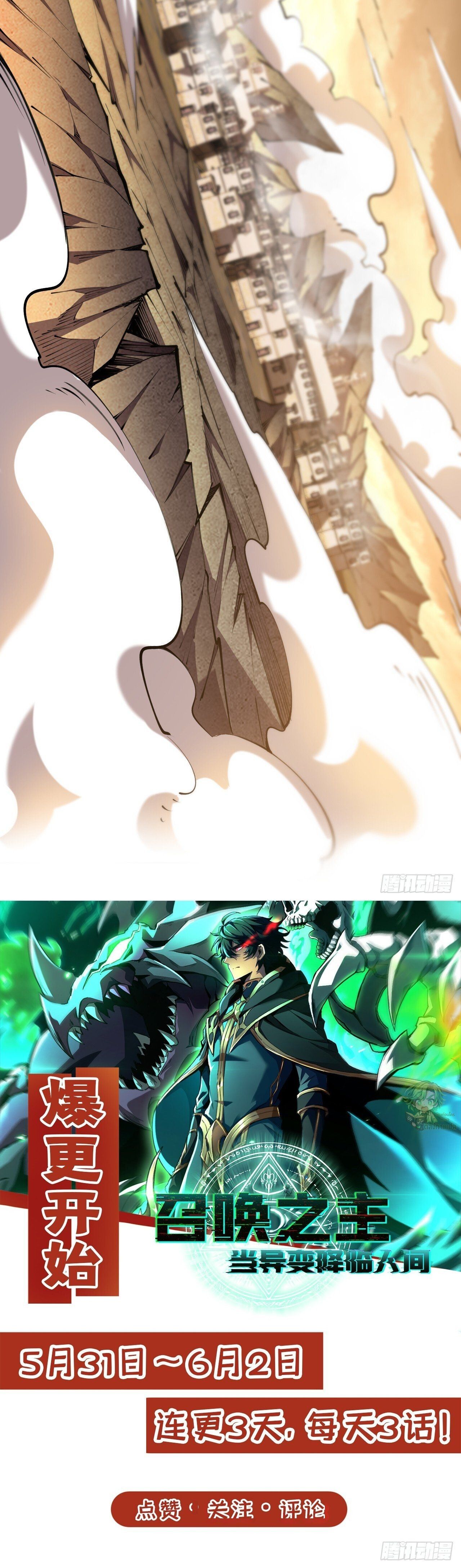 Lord of Summons! Sudden Mutation ตอนที่ 7 115