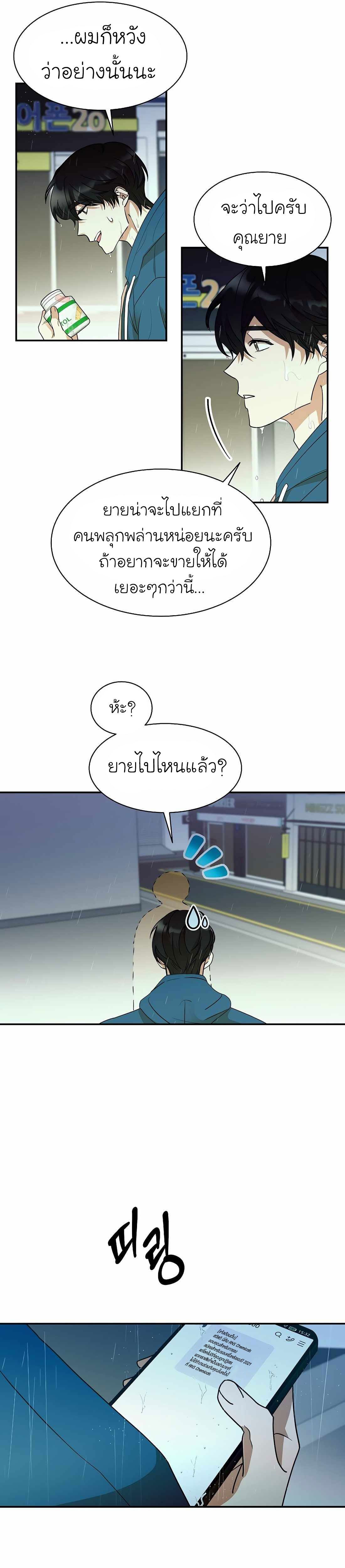 The New Employee Is Incredible? ตอนที่ 1 12