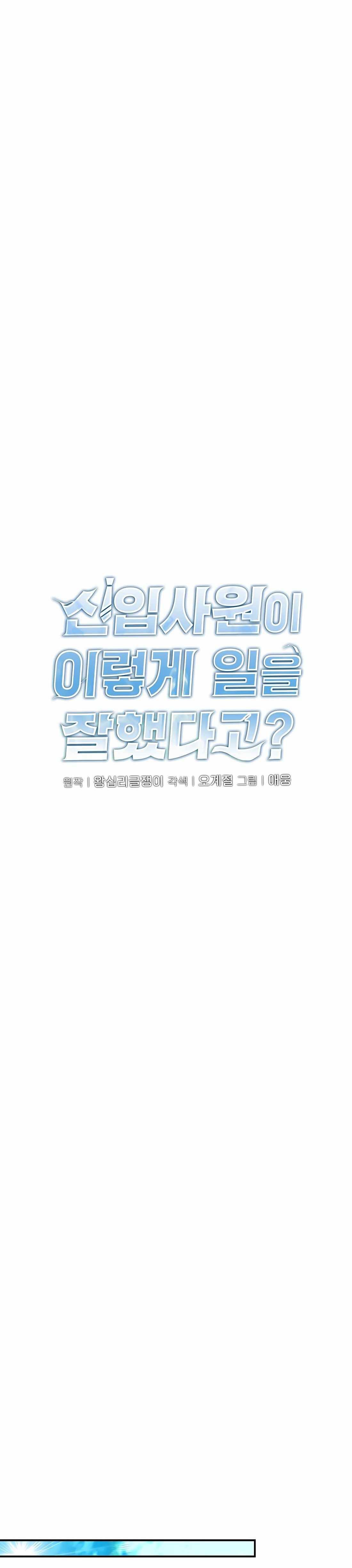 The New Employee Is Incredible? ตอนที่ 1 14