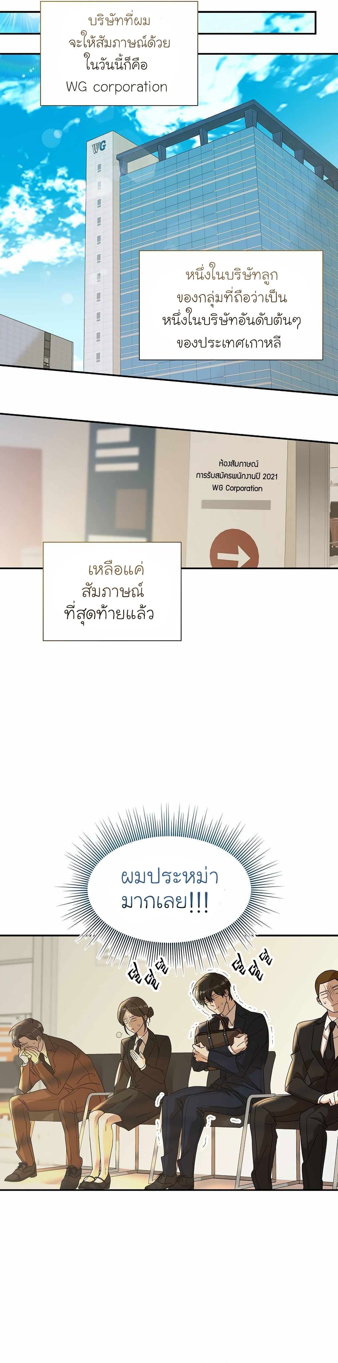 The New Employee Is Incredible? ตอนที่ 1 15