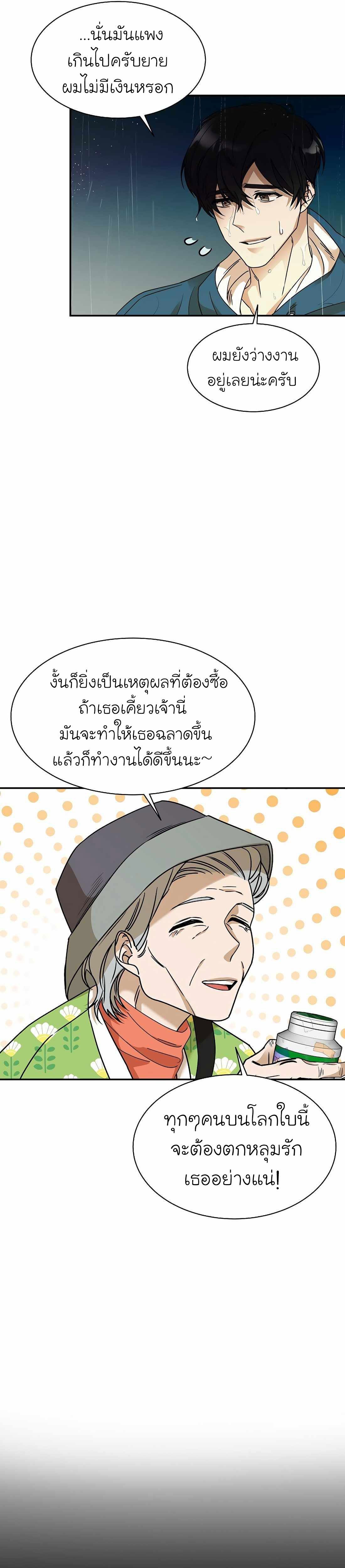 The New Employee Is Incredible? ตอนที่ 1 9