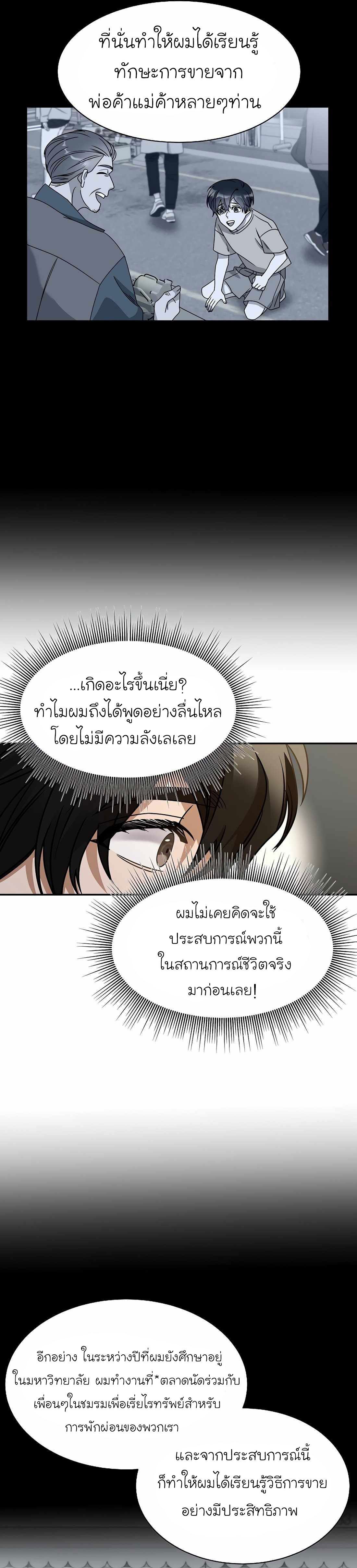The New Employee Is Incredible? ตอนที่ 1 23