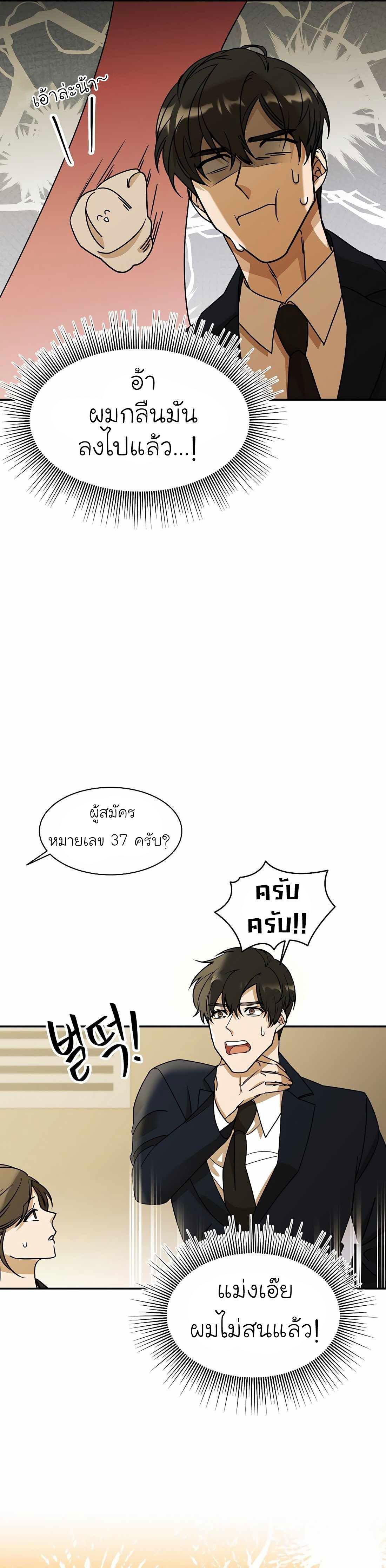 The New Employee Is Incredible? ตอนที่ 1 18