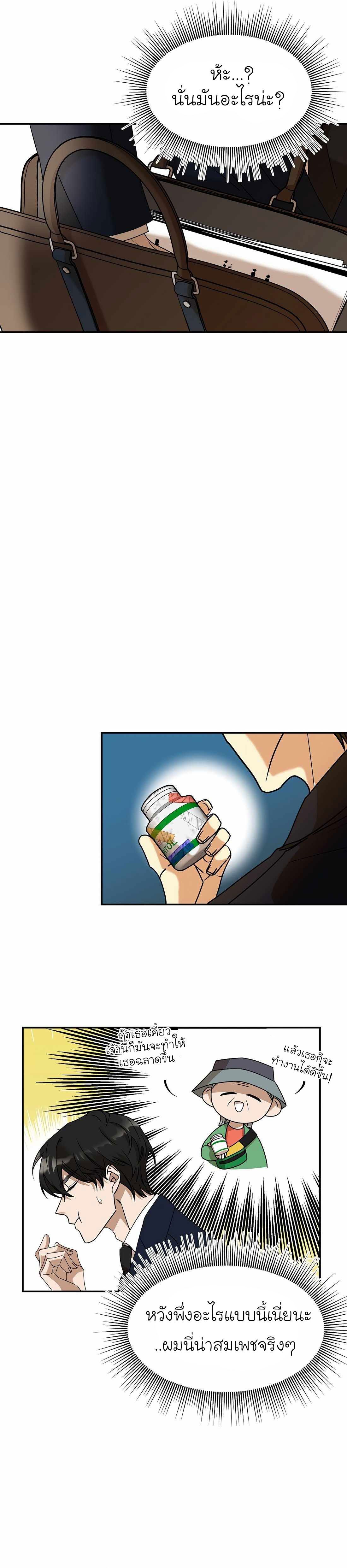 The New Employee Is Incredible? ตอนที่ 1 16