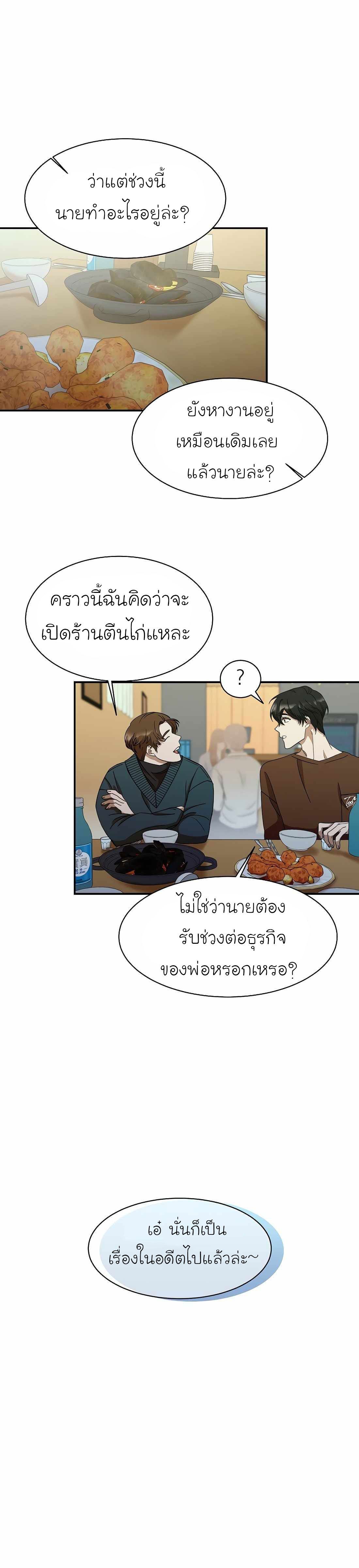 The New Employee Is Incredible? ตอนที่ 1 28