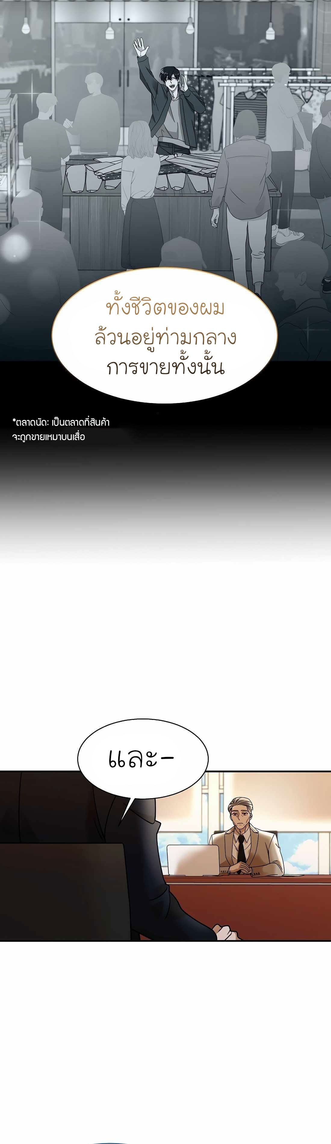 The New Employee Is Incredible? ตอนที่ 1 24