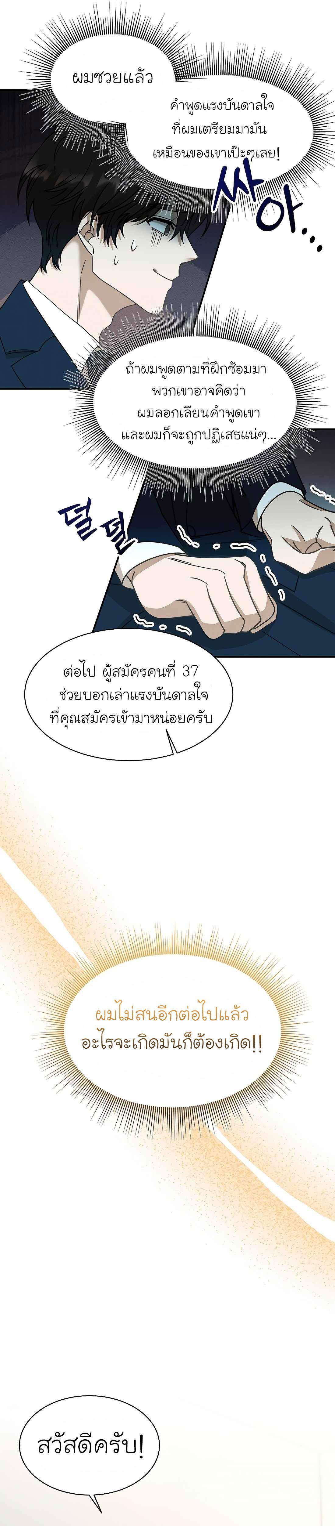 The New Employee Is Incredible? ตอนที่ 1 21