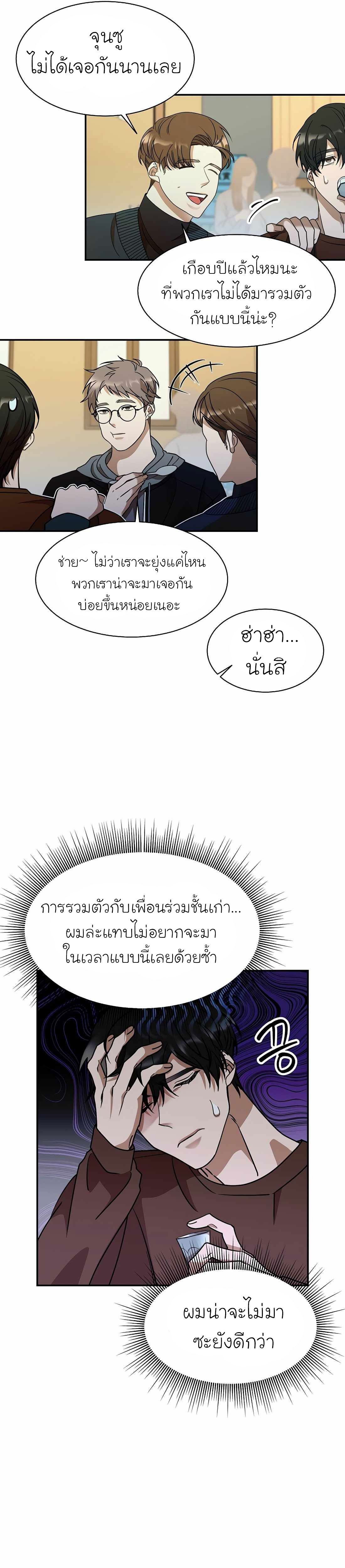 The New Employee Is Incredible? ตอนที่ 1 27