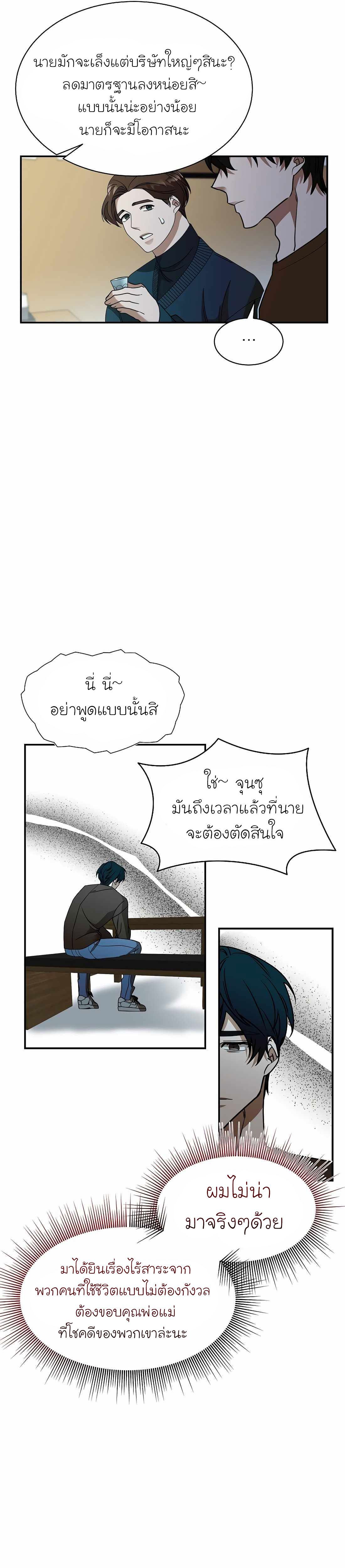 The New Employee Is Incredible? ตอนที่ 1 32