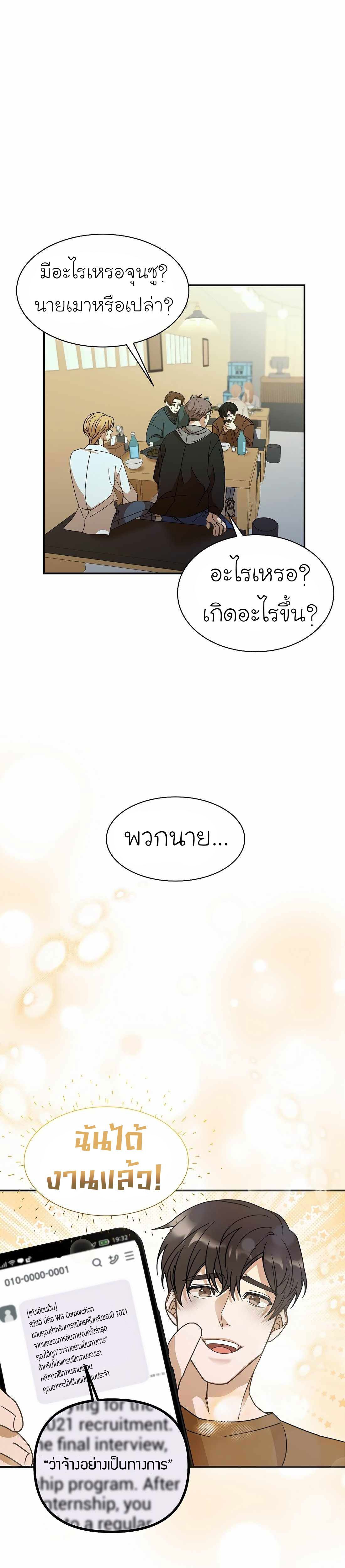 The New Employee Is Incredible? ตอนที่ 1 34