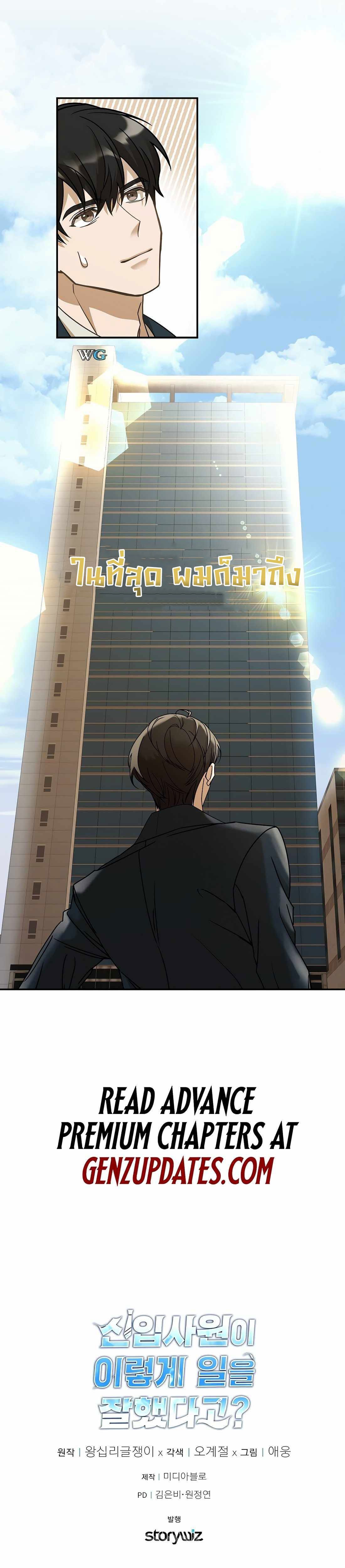 The New Employee Is Incredible? ตอนที่ 1 40