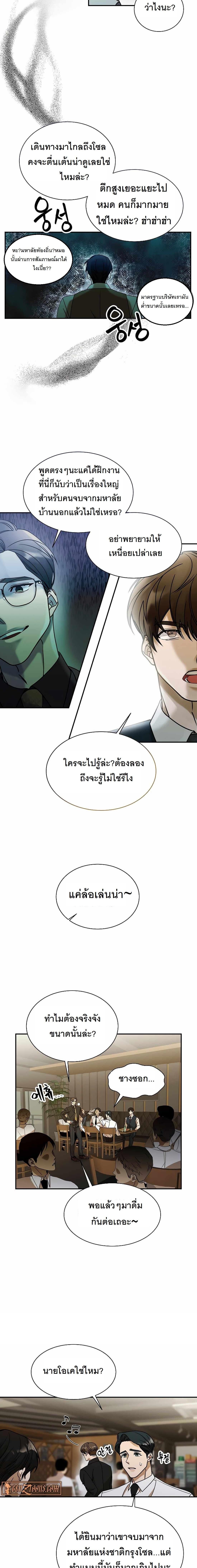The New Employee Is Incredible? ตอนที่ 2 15