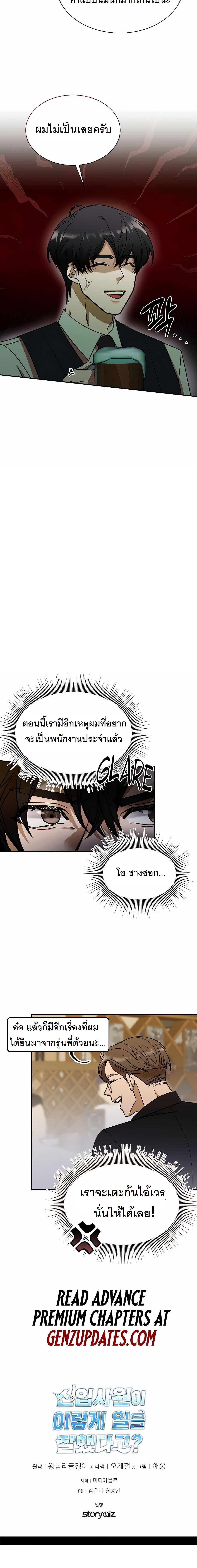 The New Employee Is Incredible? ตอนที่ 2 16