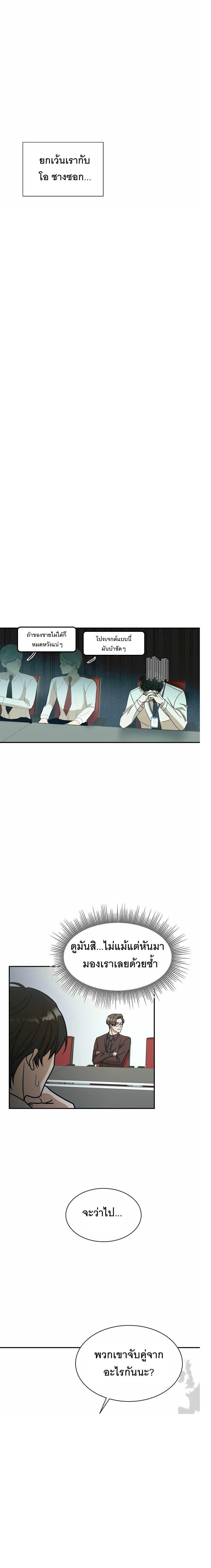 The New Employee Is Incredible? ตอนที่ 3 11