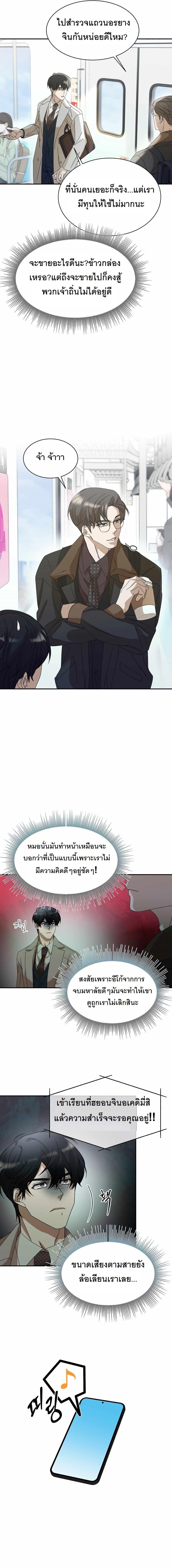 The New Employee Is Incredible? ตอนที่ 4 3