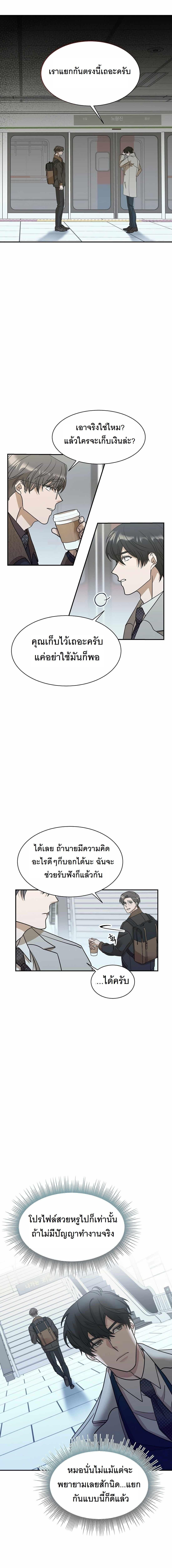 The New Employee Is Incredible? ตอนที่ 4 5