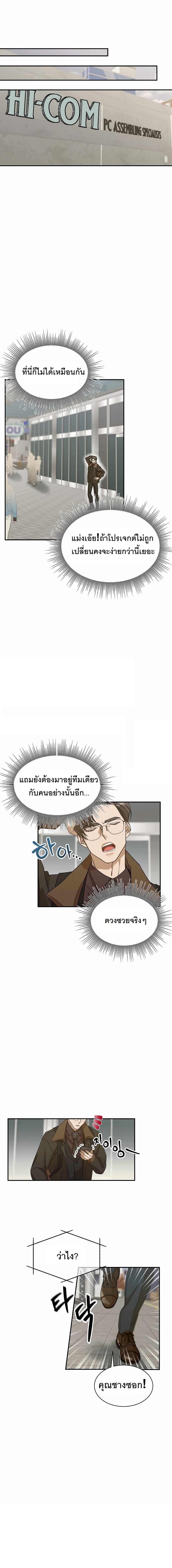 The New Employee Is Incredible? ตอนที่ 4 10