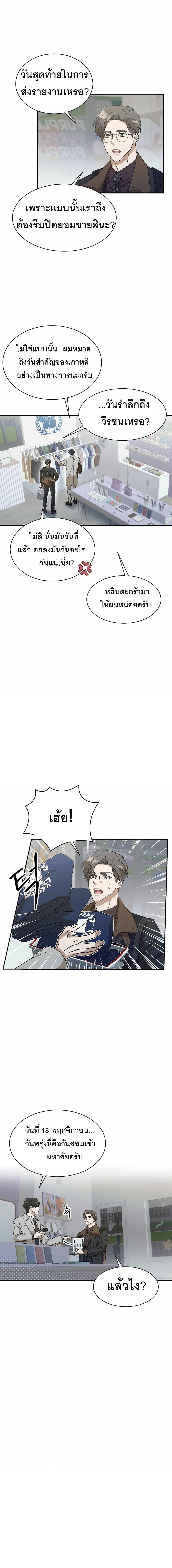 The New Employee Is Incredible? ตอนที่ 5 3