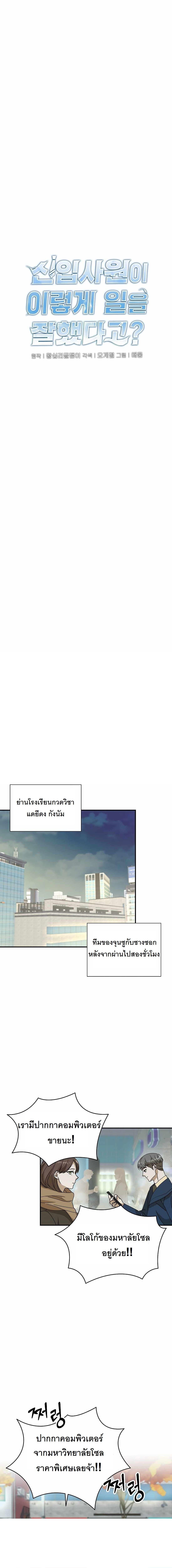 The New Employee Is Incredible? ตอนที่ 5 9
