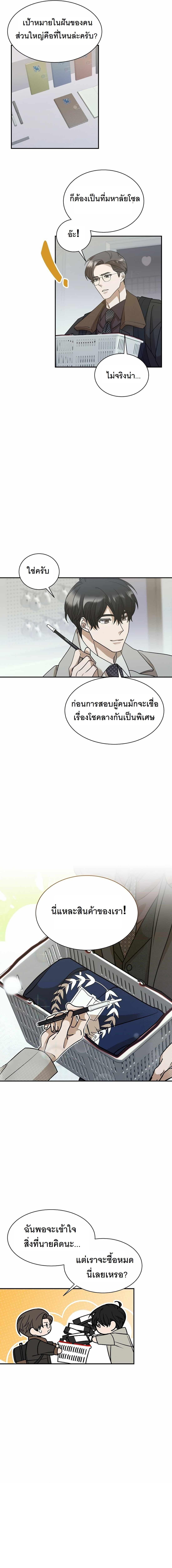 The New Employee Is Incredible? ตอนที่ 5 4