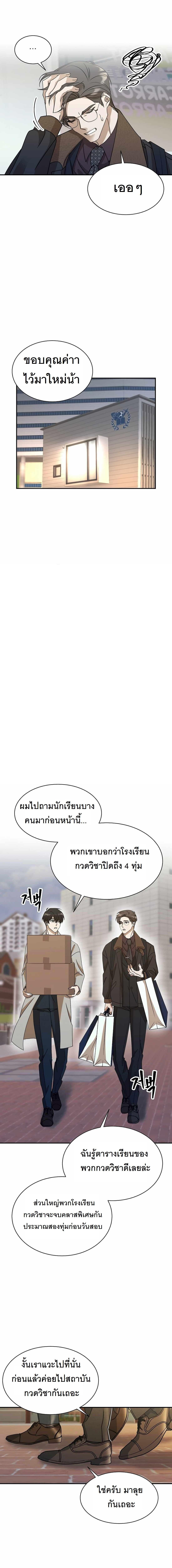 The New Employee Is Incredible? ตอนที่ 5 8
