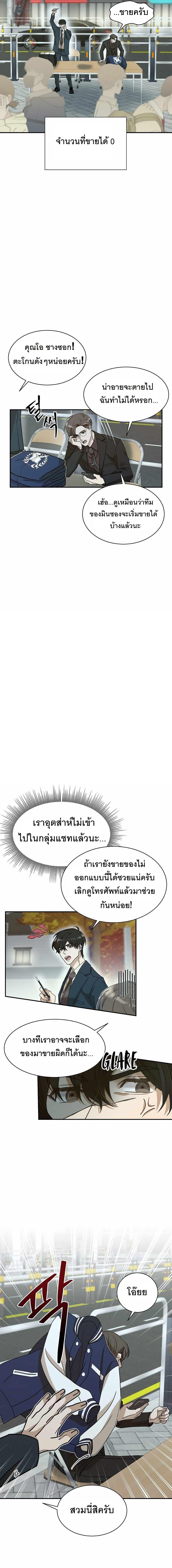 The New Employee Is Incredible? ตอนที่ 5 10