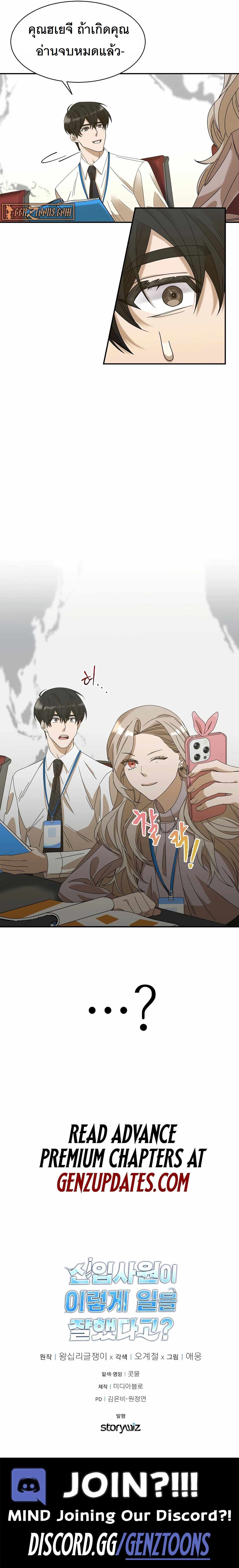 The New Employee Is Incredible? ตอนที่ 8 10