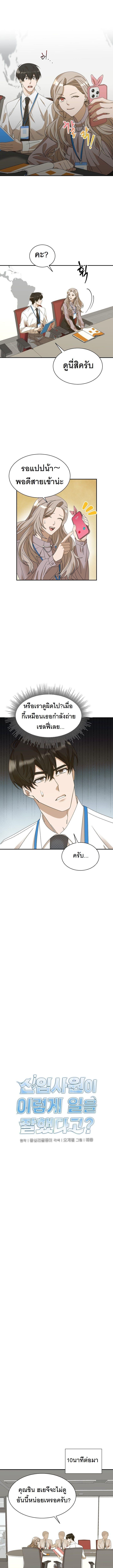 The New Employee Is Incredible? ตอนที่ 9 1