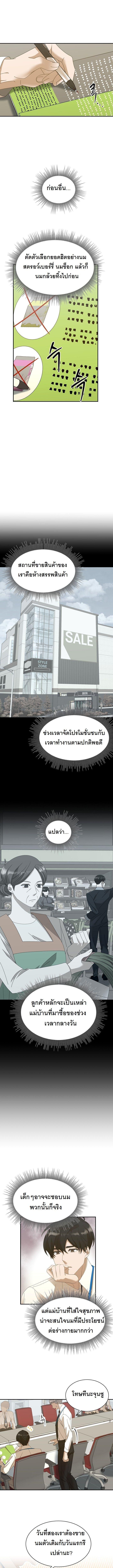 The New Employee Is Incredible? ตอนที่ 9 3