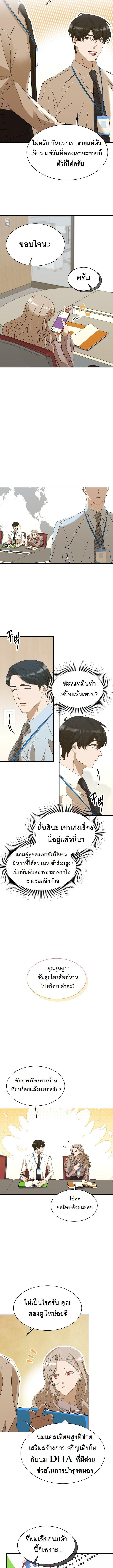 The New Employee Is Incredible? ตอนที่ 9 4