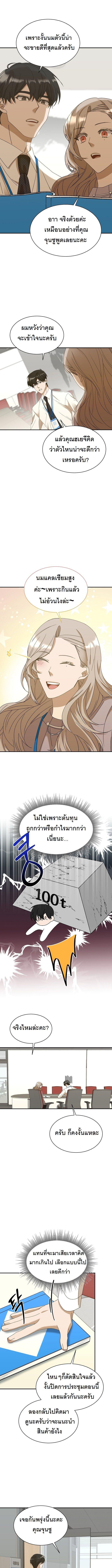 The New Employee Is Incredible? ตอนที่ 9 7