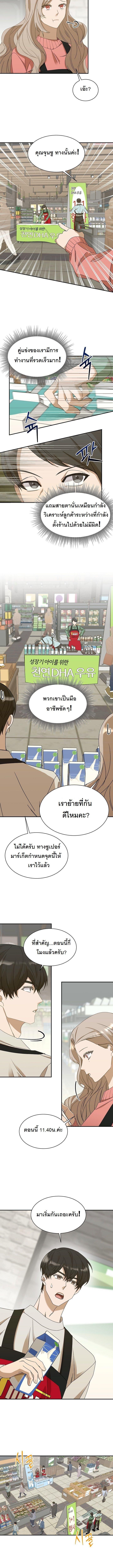 The New Employee Is Incredible? ตอนที่ 10 6