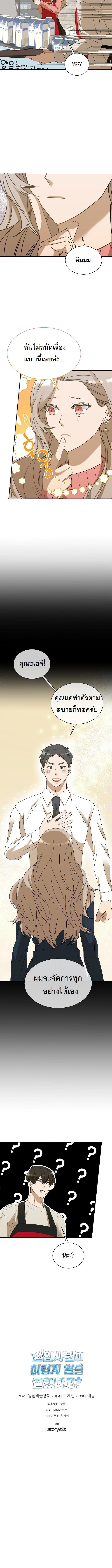 The New Employee Is Incredible? ตอนที่ 10 10