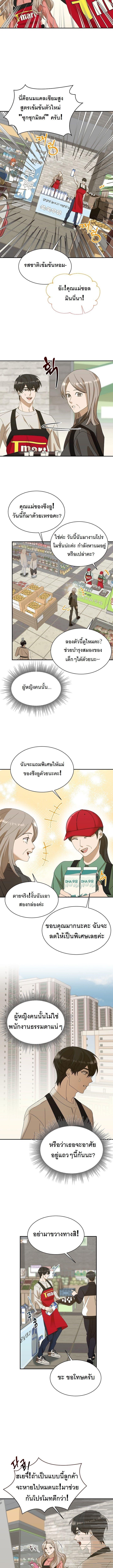 The New Employee Is Incredible? ตอนที่ 10 9