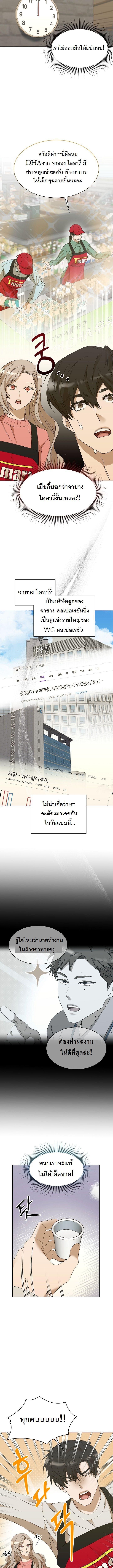 The New Employee Is Incredible? ตอนที่ 10 8