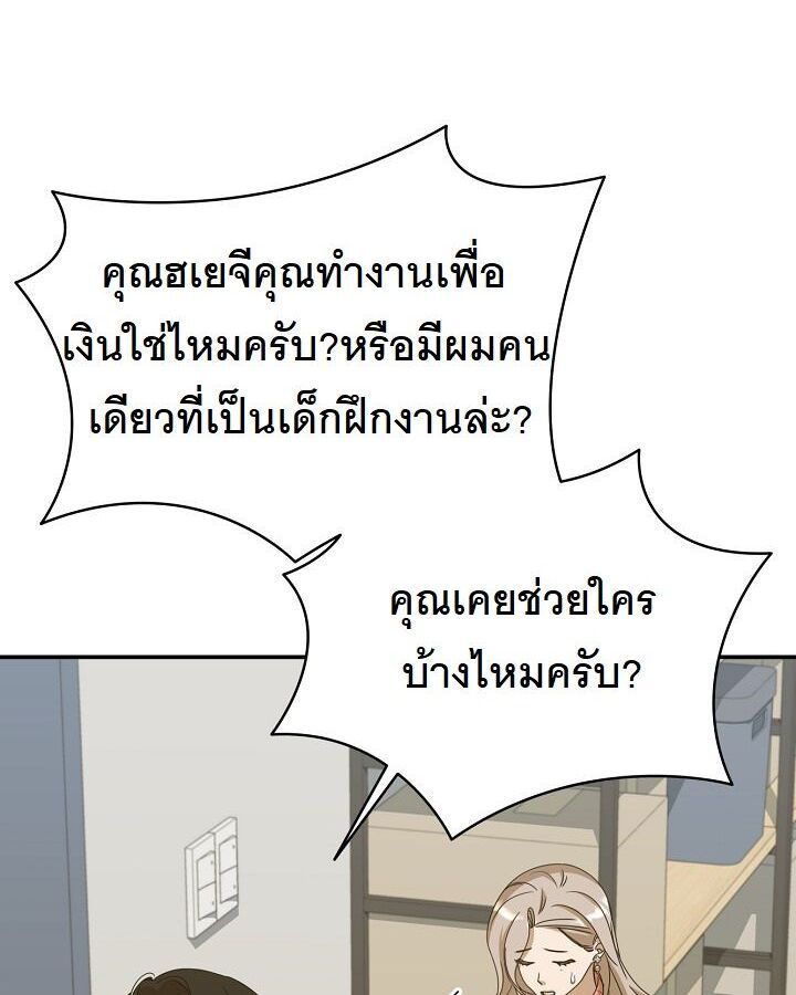 The New Employee Is Incredible? ตอนที่ 11 33