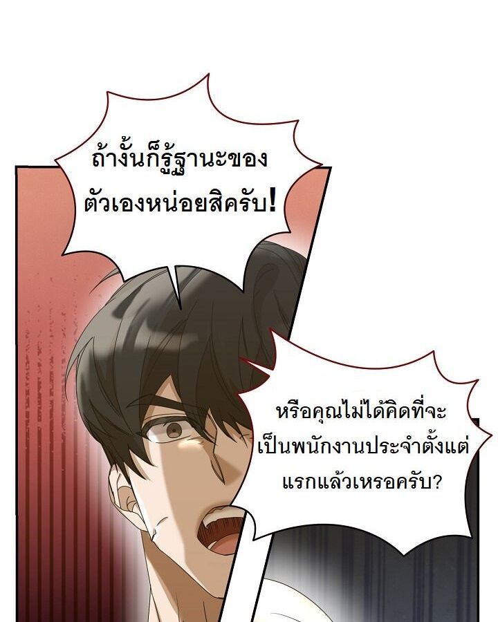 The New Employee Is Incredible? ตอนที่ 11 35