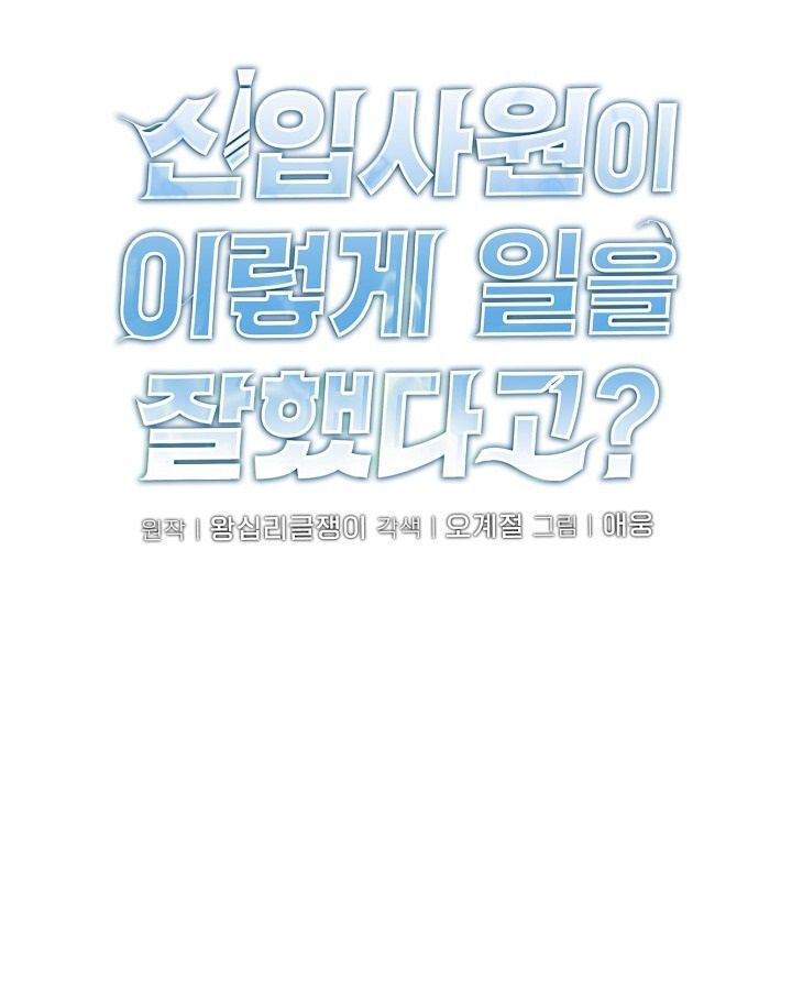 The New Employee Is Incredible? ตอนที่ 11 47