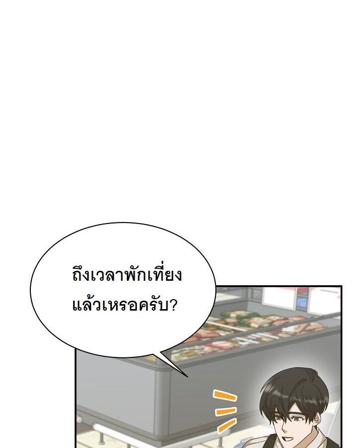 The New Employee Is Incredible? ตอนที่ 11 58