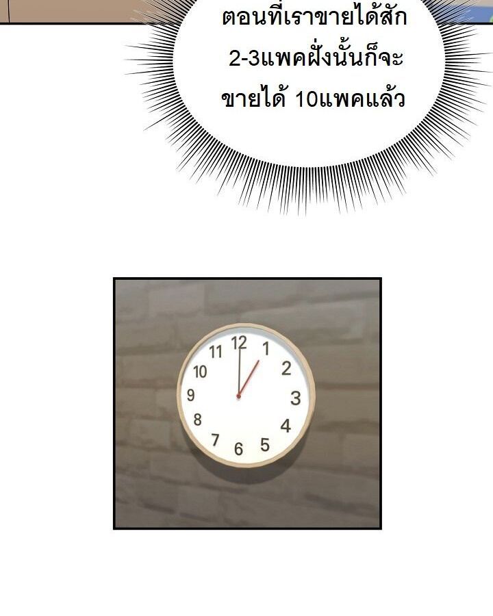The New Employee Is Incredible? ตอนที่ 11 54
