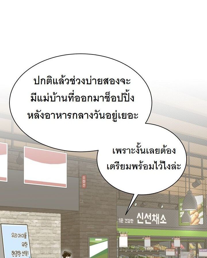 The New Employee Is Incredible? ตอนที่ 11 60