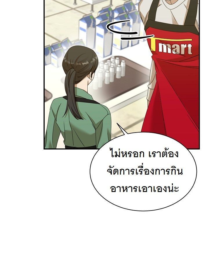 The New Employee Is Incredible? ตอนที่ 11 59