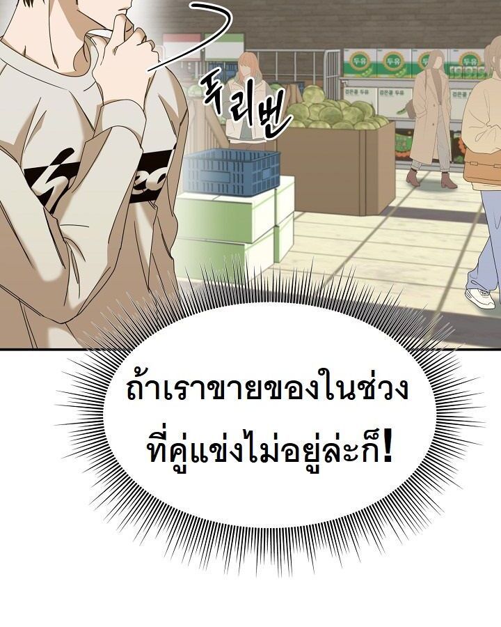 The New Employee Is Incredible? ตอนที่ 11 72