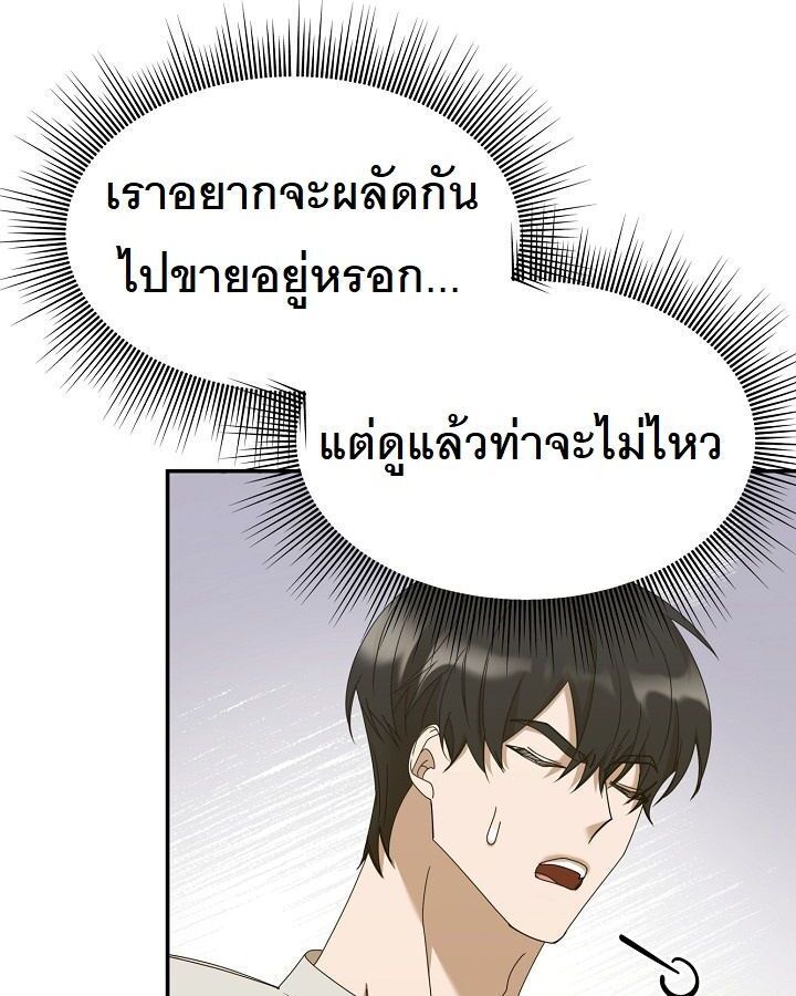 The New Employee Is Incredible? ตอนที่ 11 80