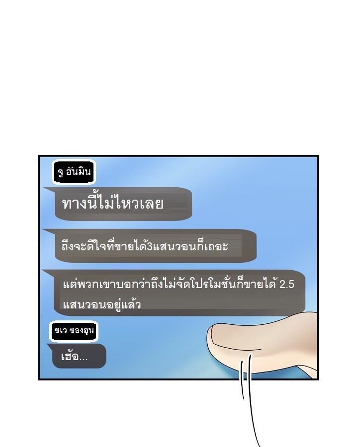 The New Employee Is Incredible? ตอนที่ 11 86