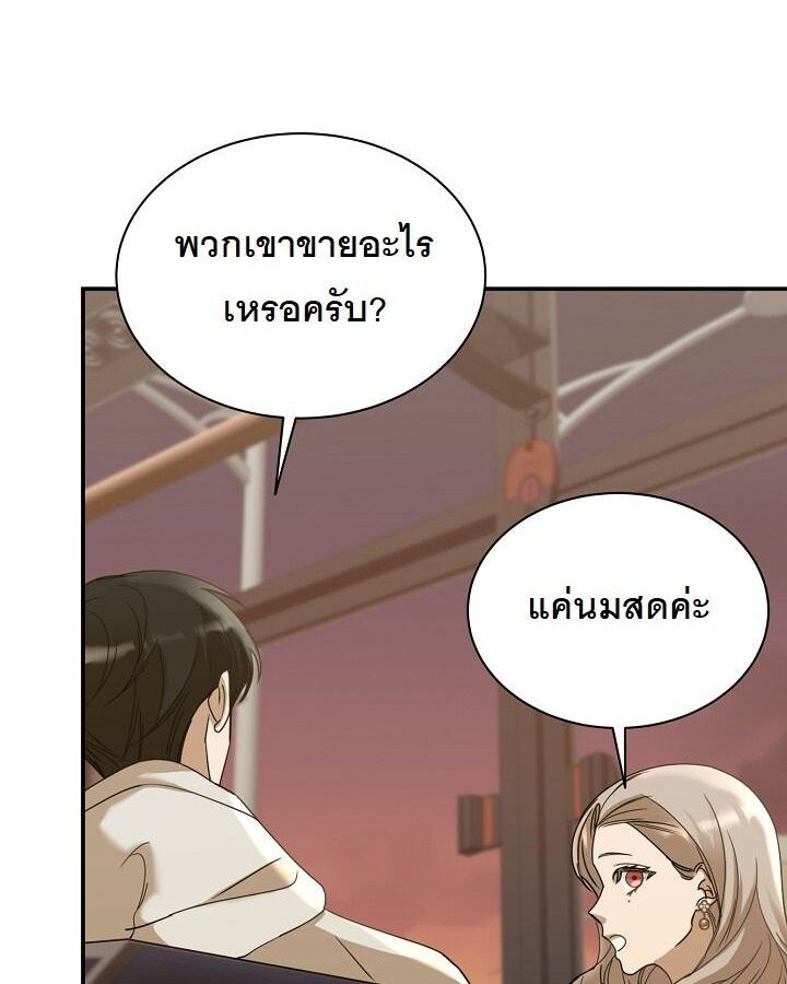 The New Employee Is Incredible? ตอนที่ 11 119