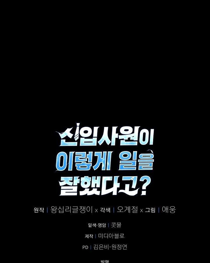The New Employee Is Incredible? ตอนที่ 11 136