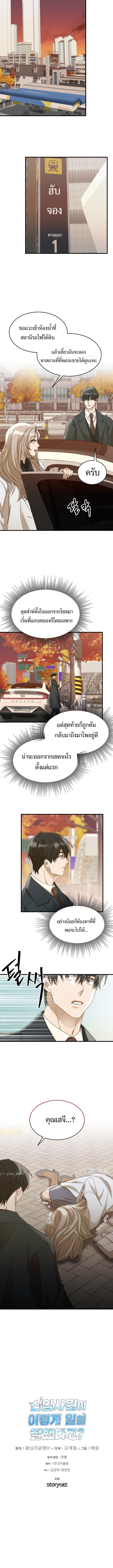 The New Employee Is Incredible? ตอนที่ 12 13