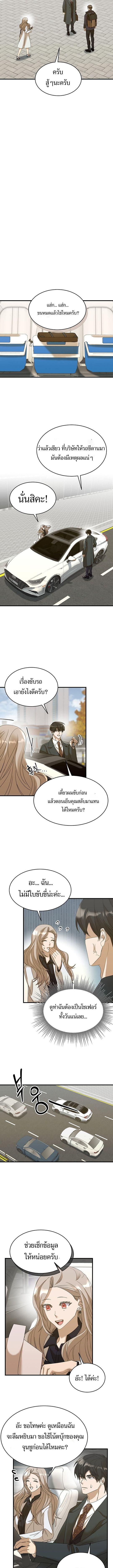The New Employee Is Incredible? ตอนที่ 12 7